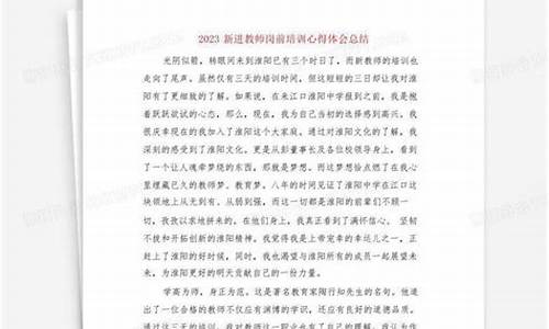 新教师岗前培训心得体会2000字3篇_新教师岗前培训心得