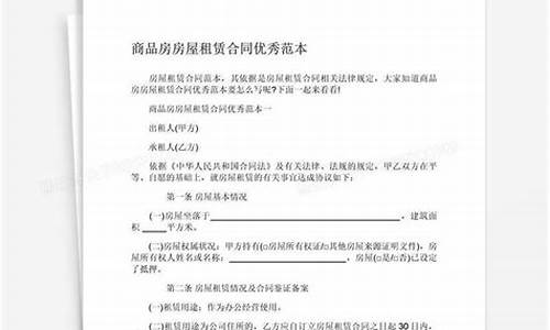 商品房合同_商品房合同备案证明