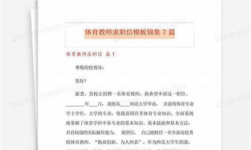 体育教师求职信_体育教师求职信范文例子