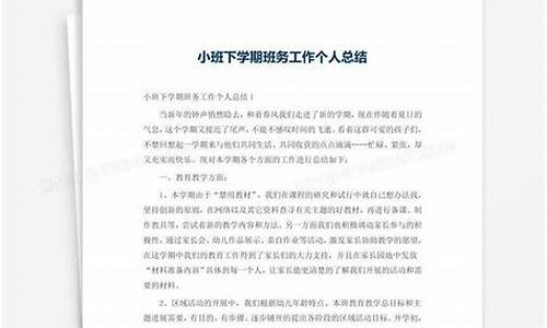 小班下学期班务总结指导思想_小班下学期班务总结