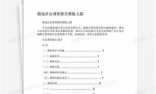 社会调查报告_社会调查报告范文300字