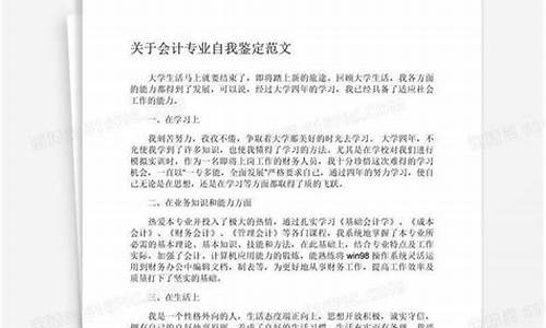 会计专业自我鉴定300字大专_会计专业自我鉴定