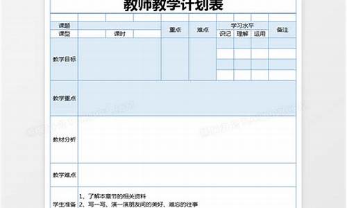 教学计划表_教学表模板及内容