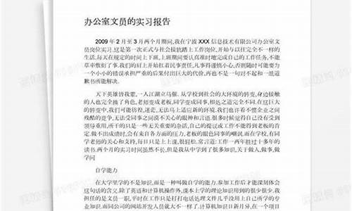 _办公室文员实习报告