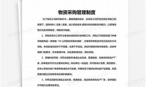 公司购管理制度优化_公司采购管理制度