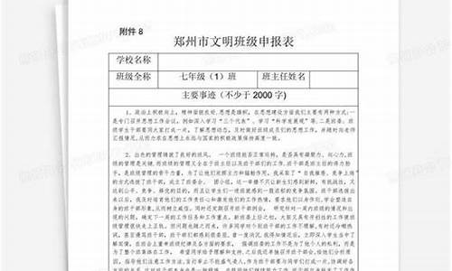 文明班级申报材料范文800字_文明班级申报材料