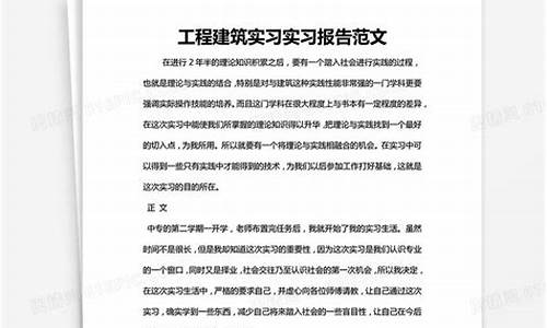 工地实训报告总结2000字_施工实习报告