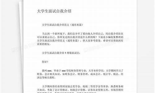 面试怎么做自我介绍简单大方_面试怎么做自我介绍