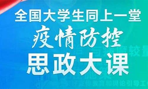 2021防疫第一课观后感_疫情防控第一课观后感