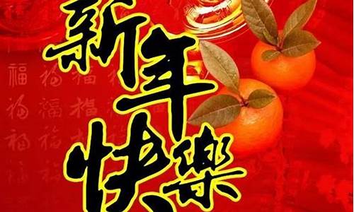 新年祝福信息大全简短_新年祝福信息