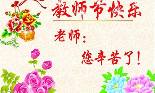 祝老师教师节快乐的语句20字_祝老师教师节快乐的语句