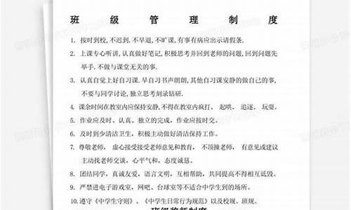 初中班级管理制度细则奖惩_初中班级管理制度