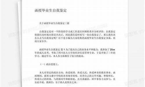 毕业个人鉴定200字_毕业个人鉴定