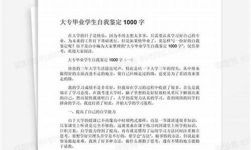 大学生自我鉴定书400字_大学生自我鉴定书