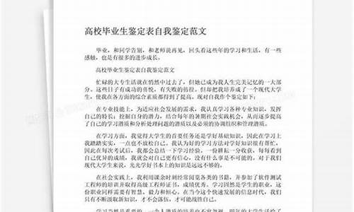 毕业个人鉴定_毕业个人鉴定表自我鉴定300字