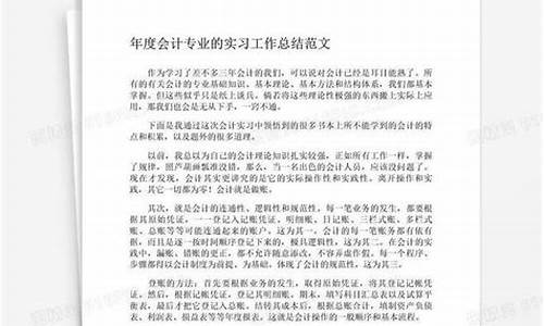 会计专业实习总结_会计实训报告实训总结