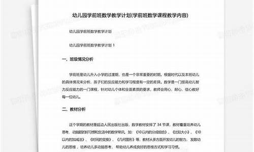 学前班数学怎么教_学前班数学教学计划