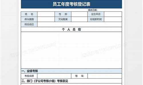 年度考核登记表范文大全_年度考核登记表范文