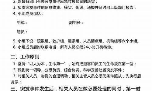 处置突发预案发言_处置突发事件预案