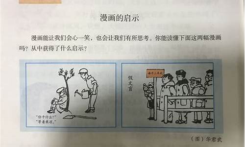 的启示五年级文盲500_漫画的启示五年级假文盲