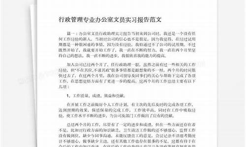 _文员实习报告范文