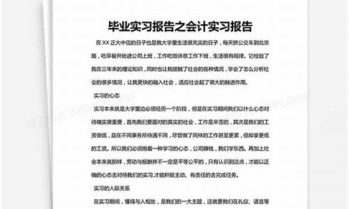 _会计系毕业实习报告