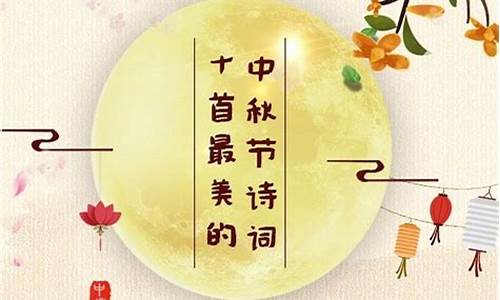 中秋节的句子_中秋节作文开头神仙句子