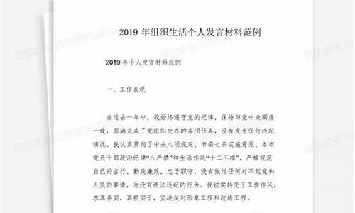 2019组织生活个人对照检查材料6个必须_2019组织生活个人对照检查材料