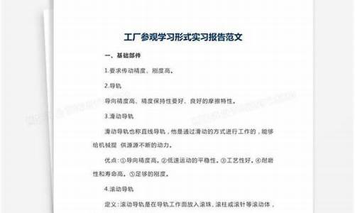 工厂见学心得报告_工厂见习报告范文