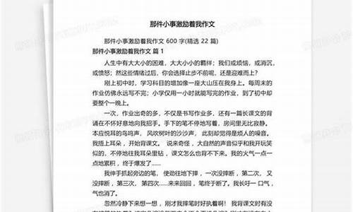 那件小事激励着我作文开头_那件小事激励了我