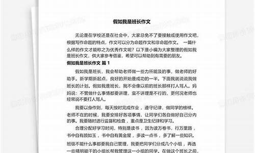 假如我是班长_如我是班长作文600字