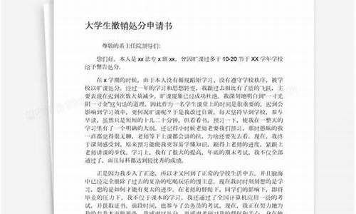 大学处分撤销申请书_大学处分撤销申请书1000