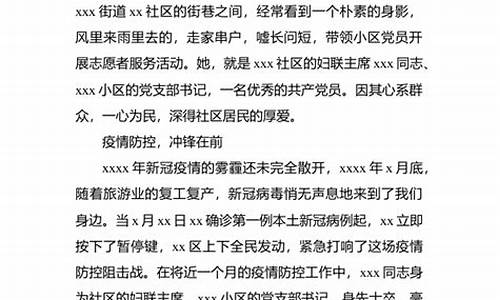 三八红旗手先进事迹材料2000字_三八红旗手先进材料