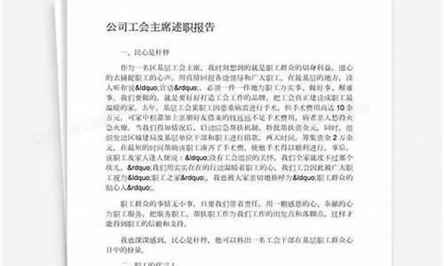 工会主席述职报告_工会述职报告怎么写个人