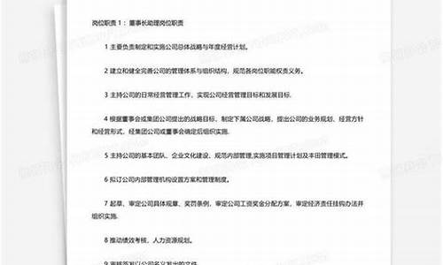 董事长助理的工作范围_董事长助理工作职责