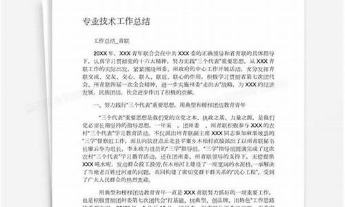 个人专业技术工作小结_个人专业技术工作小结二级教师