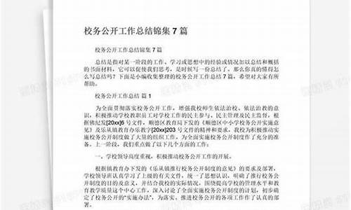 校务公开情况汇报_校务公开工作总结