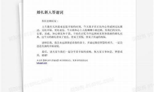 婚礼答谢语简短_婚礼新人答谢词