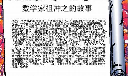 数学家的故事100字左右_中国数学家的故事