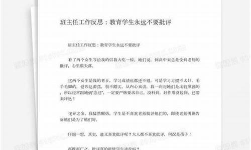 班主任工作反思与改进简短_班主任工作反思