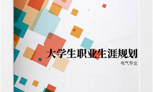 大学生涯规划设计书3000字_大学生涯规划设计书