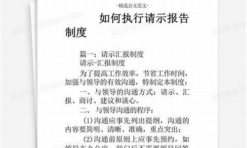 工作请示报告范文_请示报告范文