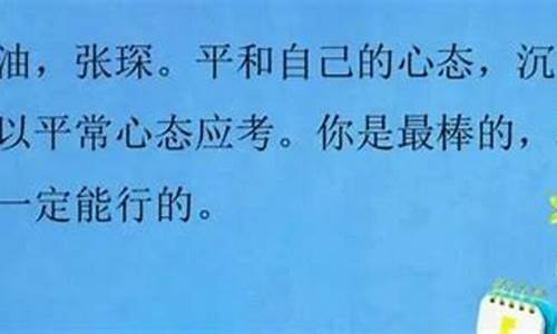 中考百日誓师家长寄语简短激励学生_中考百日誓师家长寄语