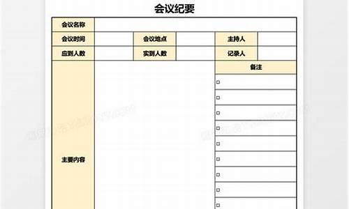 会议纪要模板_公司会议纪要模板