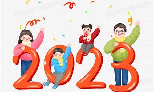 迎接二零二一年新年祝福_迎接2023年新年寄语