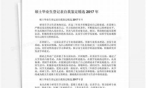 硕士毕业生自我鉴定范文500字_硕士毕业生自我鉴定范文