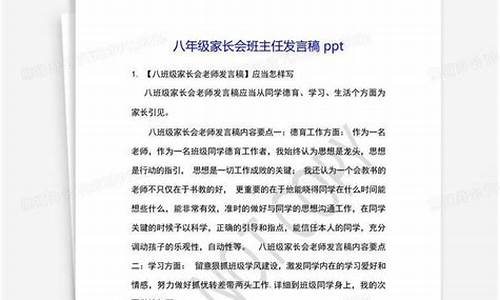 八年级家长会班主任发言稿_八年级家长会班主任发言稿+精品