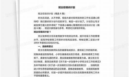 班主任培训1000字_班主任培训计划