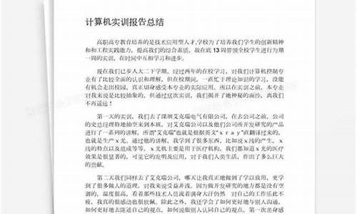 计算机实训总结报告1000字_计算机实训总结