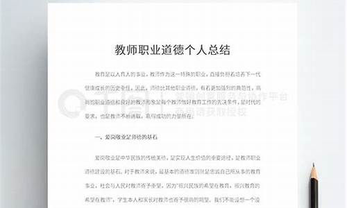 教师职业道德总结100字_教师职业道德总结